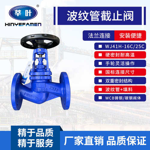 WJ41H-40C 铸钢德标波纹管截止阀DN15 20 25 32 40 50 65 80 200