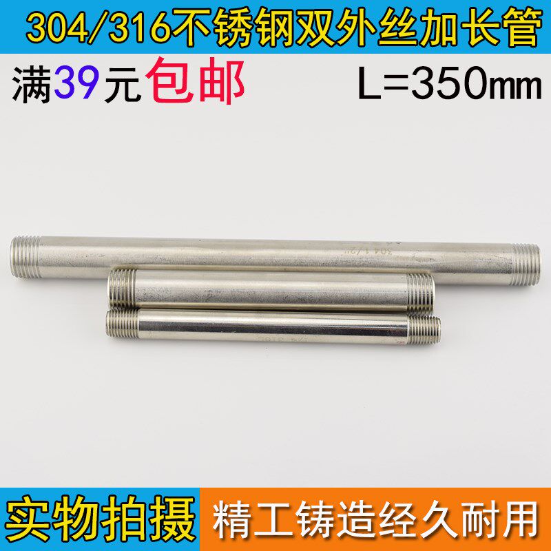 350mm加长圆管外丝 加长不锈钢双头对丝 304对接 内接 DN15-DN25