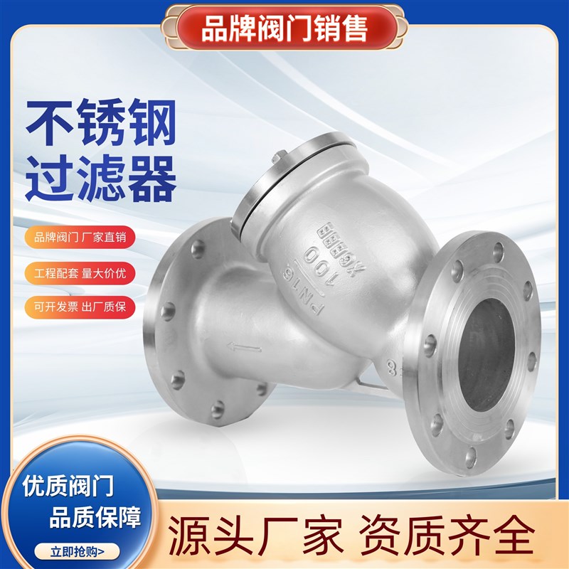 上海沪工阀门良工美科良精高中压GL41W不锈钢304Y型法兰过滤器100