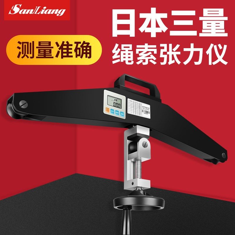 日本三量绳索张力计锚索钢丝绳索铜丝电线电缆手持式张力测试仪