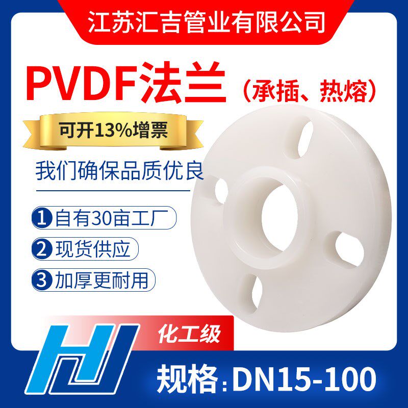 pvdf法兰热熔承插法兰片化工塑料法兰盘工业管件配件耐高温耐腐蚀