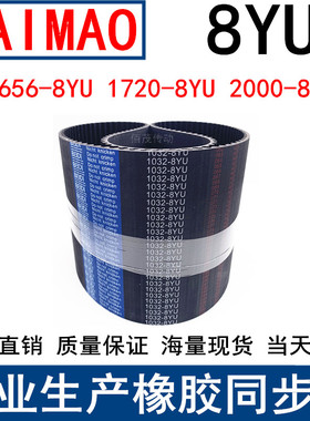 同步皮带1656-1752 1720-1784 2000-2072 2600 2944步带8YU传动带