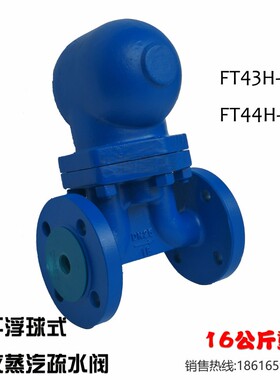 杠杆浮球式蒸汽疏水阀FT43H-16C 蒸汽大排量FT13H螺纹式疏水器直