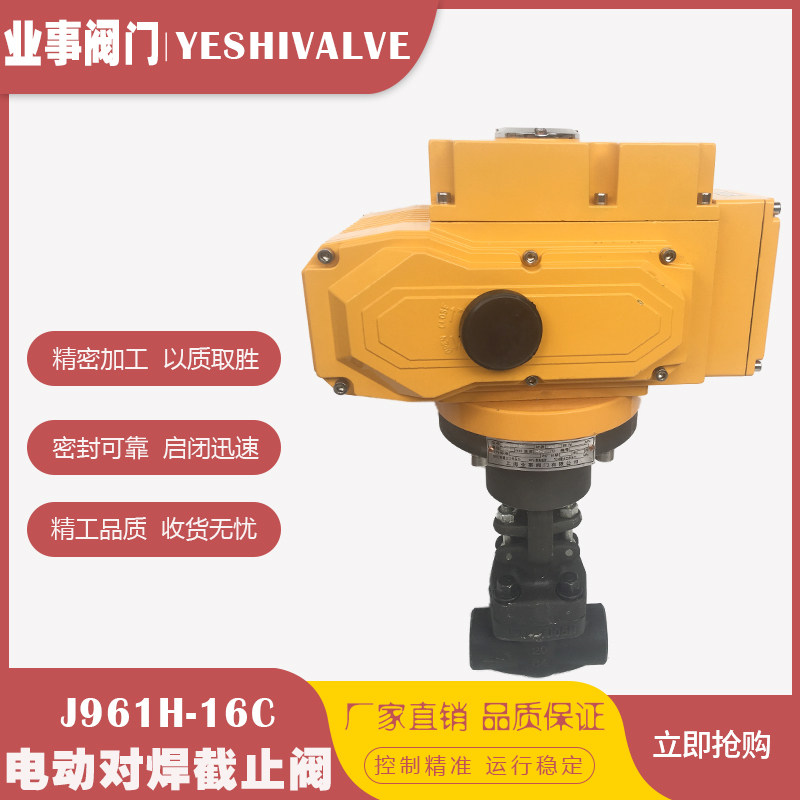 J961H-16C/25C电站高温蒸汽A105锻钢焊接式对焊承插焊电动截止阀