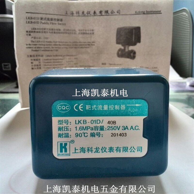 靶式流量控制器 LKB-01D/20A 25A 32A 40A 水流开关 上海科龙仪表