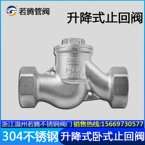 304不锈钢止回阀H11W-16P升降卧式S型丝扣单向逆止阀蒸汽高温水泵