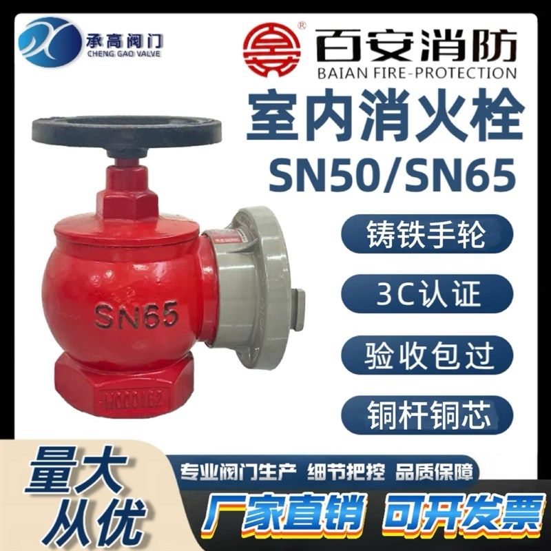 百安SN65室内栓SN50国标消防3C认证卷盘口旋转减压稳压SNZW65-III