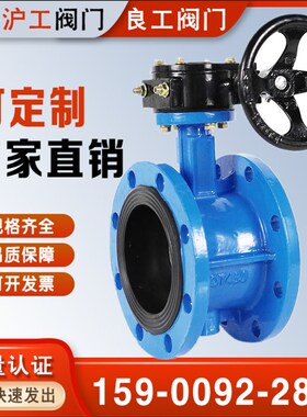 上海沪工阀门良工阀门球墨铸铁D341X-16Q手动软密封涡轮法兰蝶阀A