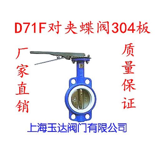 D71F-16 四氟蝶阀 衬四氟对夹蝶阀 不锈钢板四氟圈蝶阀 DN80