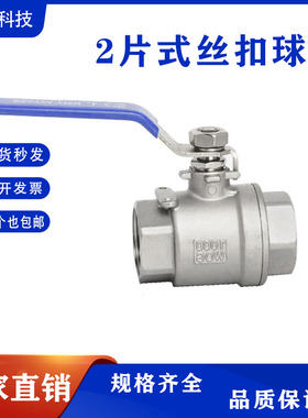 304不锈钢球阀二片式4分1寸2寸3寸4寸内螺纹大流量阀门DN15/256分