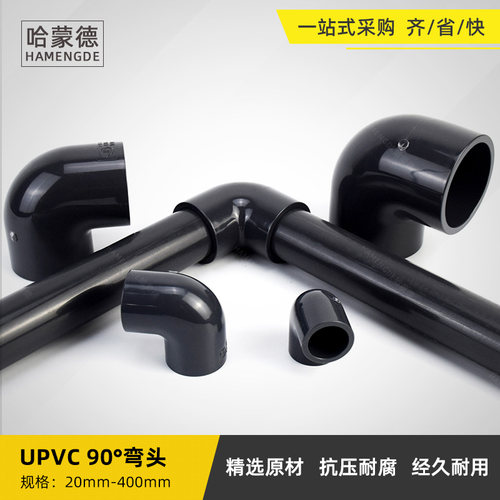 PVC弯头90度化工弯管水管鱼缸直角接头管件配件塑料20 25 40 110