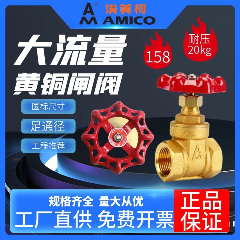 埃美柯158铜闸阀黄铜耐压20kg加厚大流量足通孔高压高温开关阀门图片