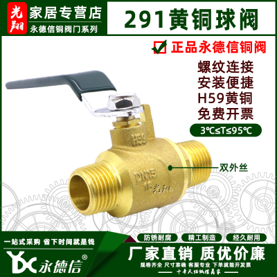永德信291双外丝球阀 黄铜全通径双外螺纹球阀 4分 6分加厚双外牙