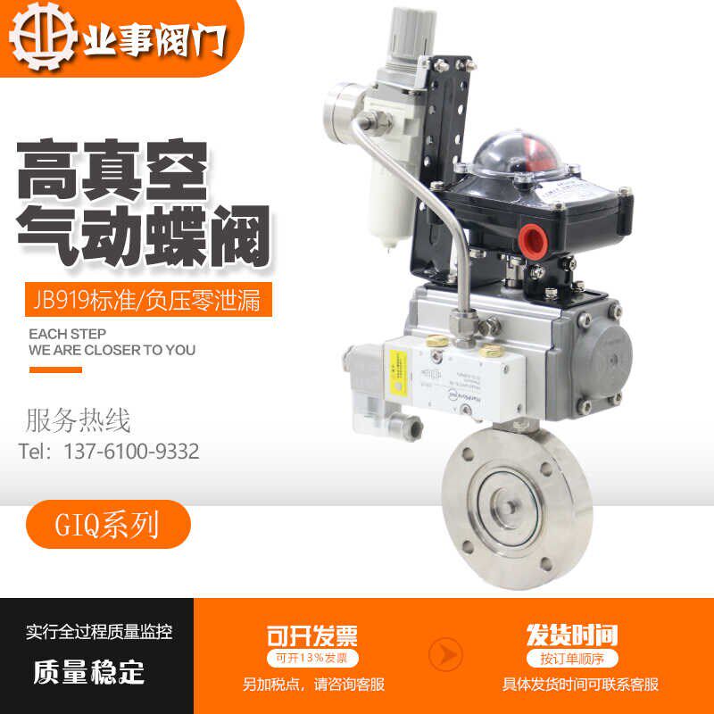 GIQ-16P真空负压铸钢/不锈钢对夹式高真空JB919防爆气动真空蝶阀