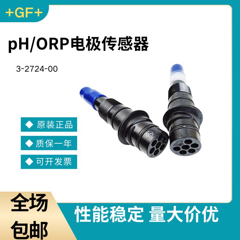 原装+GF探头3-2724-00/10 3-2726-00/10 3-2725-60电极传感器探头