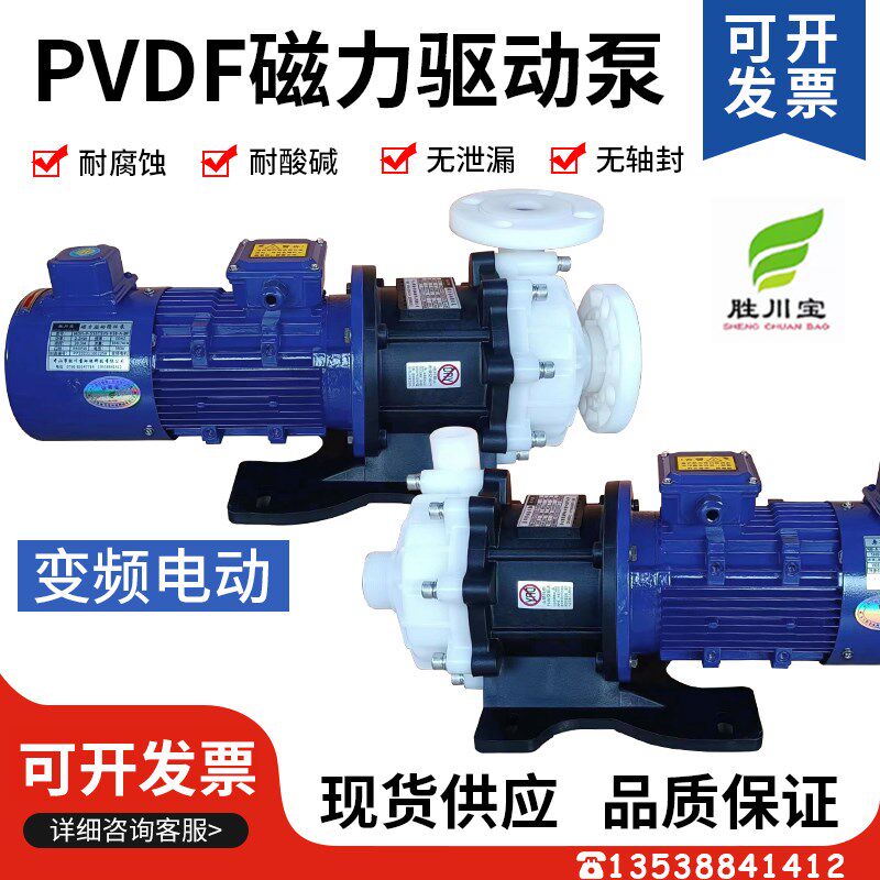 胜川宝MDH-P-553CSV5氟塑料磁力泵耐高温PVDF防腐泵变频电机2.2KW