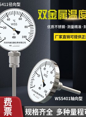 双金属温度计工业用不锈钢管道温度计高温锅炉指针温度表WSS411