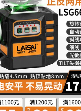 莱赛新款电子安平LSG6682水平仪高精度强光细线红外线正反两用机