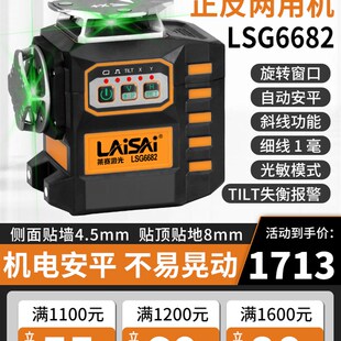 莱赛新款电子安平LSG6682水平仪高精度强光细线红外线正反两用机