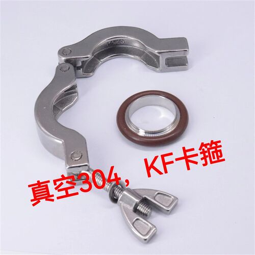 KF卡箍304不锈钢真空卡箍 快装KF卡箍抱箍支架密封圈 铝卡箍支架