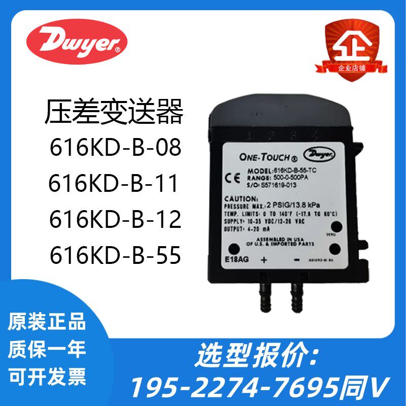 德威尔616KD-A/B-08/10/11/12/13/14/15/54/58-TC压差变送器616C