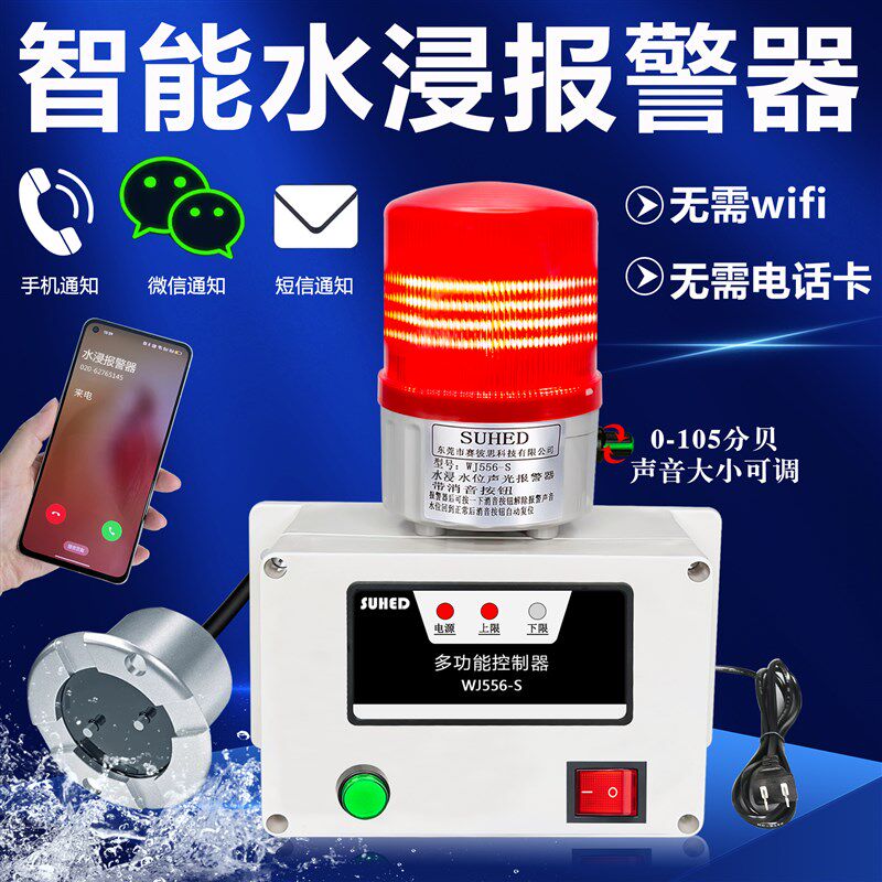 工业智能感应水浸报警器传感地下室档案积水漏渗水淹溢水探测无线