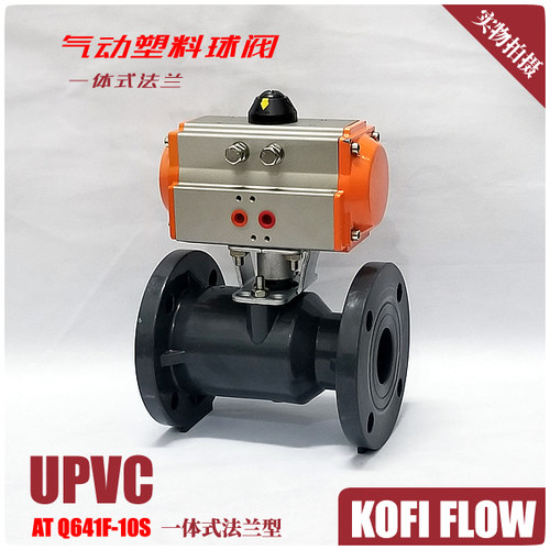 UPVC塑料气动球阀 DN15 DN20 DN25 DN32 DN40 DN50 DN65 DN80 100