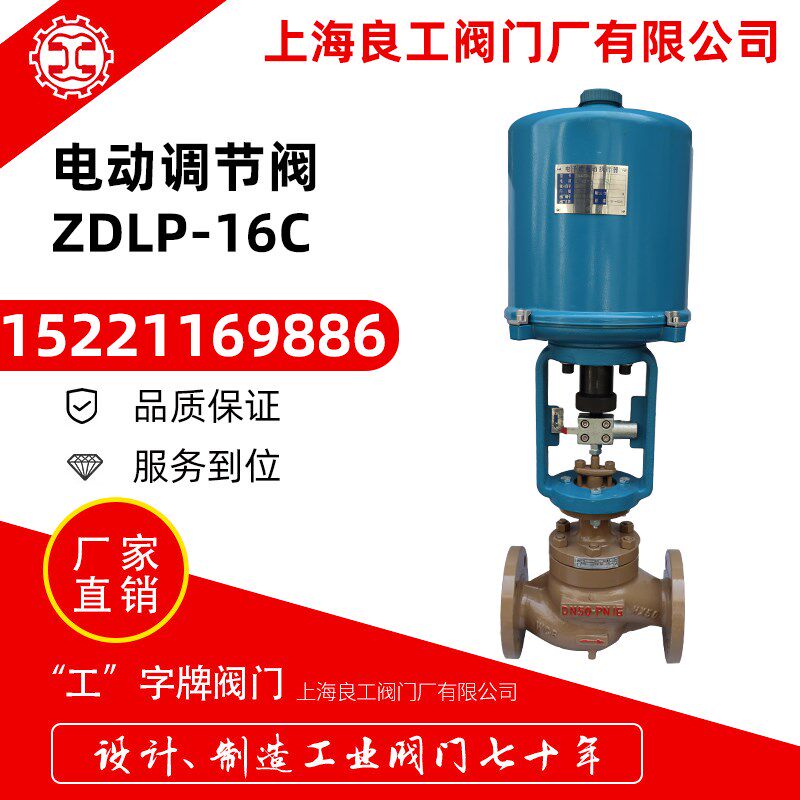 上海良工阀门厂电动调节阀ZDLP-16C铸钢气体调节阀4-20MA信号调节
