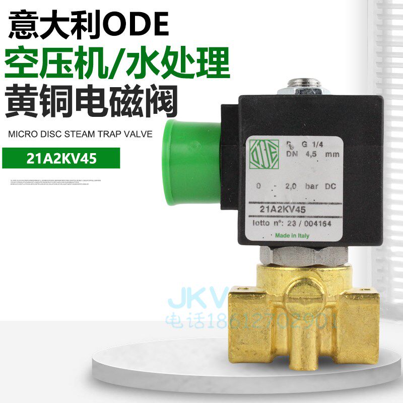 意大利ode欧帝意21a2kv45 24v进口纯铜两通电磁阀 220v电磁开关阀