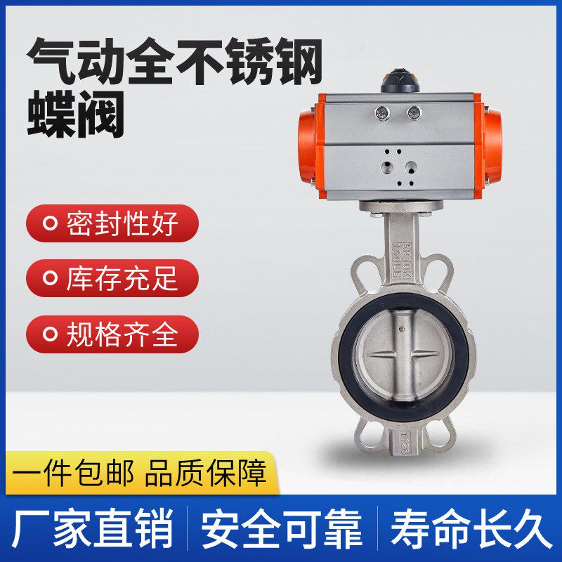 D671F-16/10P不锈钢气动四氟对夹蝶阀全衬胶气动阀DN50 65 80 100