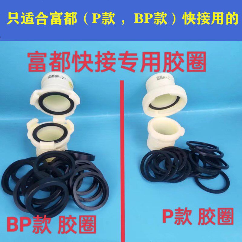 富都牌 快接胶垫 专用垫圈活动接头垫圈1寸2寸3寸4寸5寸6寸8寸