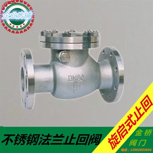 不锈钢法兰止回阀旋启式止回止逆阀阀门开关DN80 100 40 50 25
