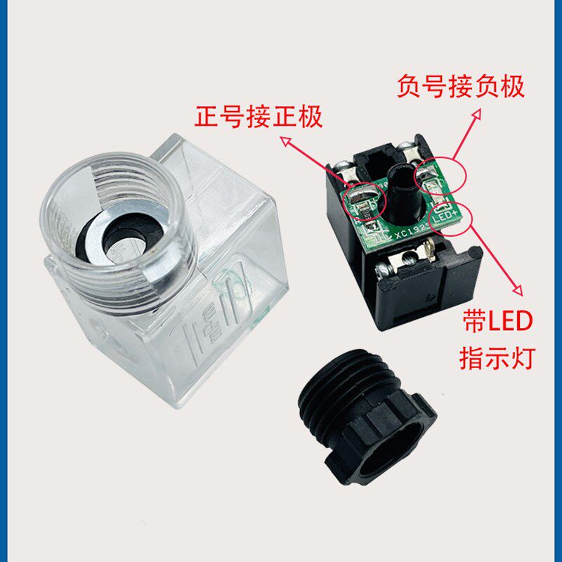 气动电磁阀插头换向阀线圈dc24带指示灯ac220v接头接线盒透明防水