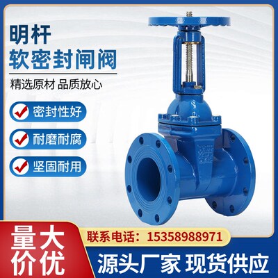 Z41X-16Q法兰软密封弹性明杆闸阀球墨铸铁自来水污水开关闸阀