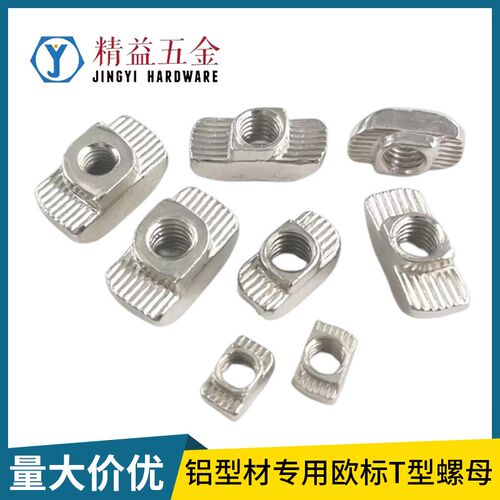 铝型材专用欧标T型螺母块1520/30/40/45型M3-M4-M5-M6-M8锤头船形