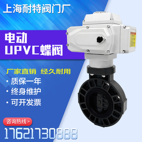 D971X-10S电动UPVC蝶阀塑料蝶阀 耐酸碱腐蚀DN50 65 80 100 150