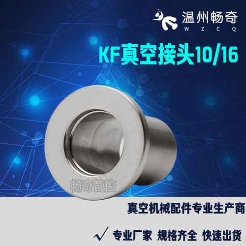 KF50真空快装接头卡箍不锈钢304快卸法兰焊接头KF-10-16-25-40-50