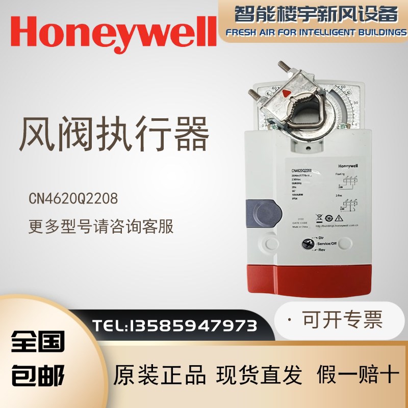 美国Honeywell霍尼韦尔CN4620Q2208快速型风阀执行器全新原装包邮