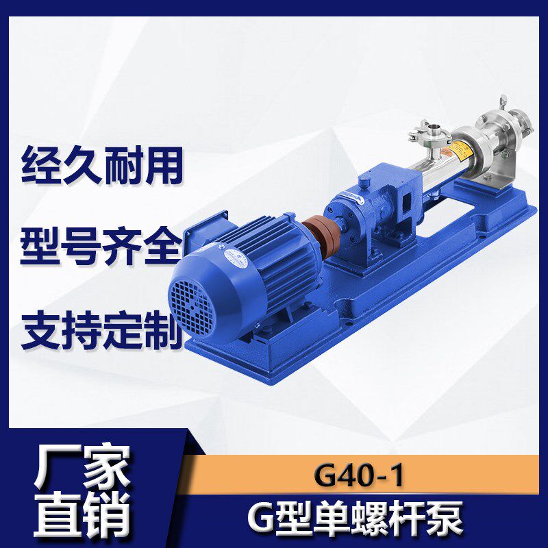 卫生级316不锈钢G型单螺杆泵G40-1食品输送泵变频调速自吸污泥泵