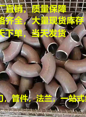 碳钢焊接弯头冲压弯头90度国标无缝高温蒸汽管1.5D长半径1寸2寸3