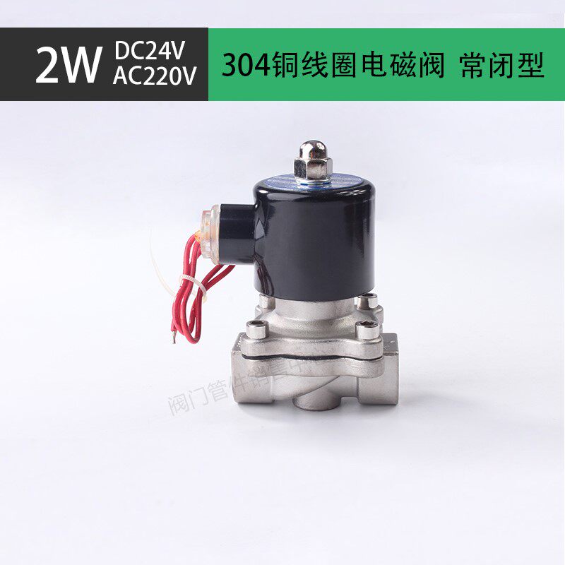欣盛原装铜线圈2w常闭型304不锈钢电磁阀水气通用开关DC24VAC220V