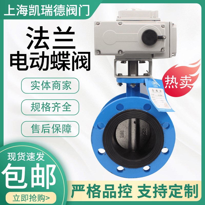上海凯瑞德电动法兰蝶阀D941X-16Q软密封球墨铸铁电动蝶阀