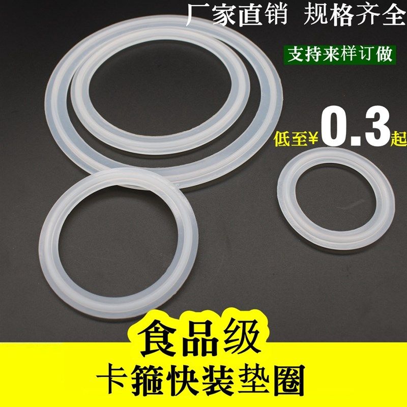 大规格 快装硅胶垫片 橡胶密封圈 卫生级不锈钢卡箍接头垫圈TC