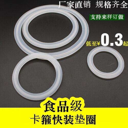 大规格 快装硅胶垫片 橡胶密封圈 卫生级不锈钢卡箍接头垫圈TC