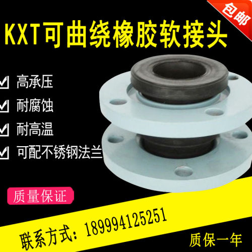 KXT型可曲挠橡胶接头避震喉软连接橡胶软接头dn150 80 100 50 100