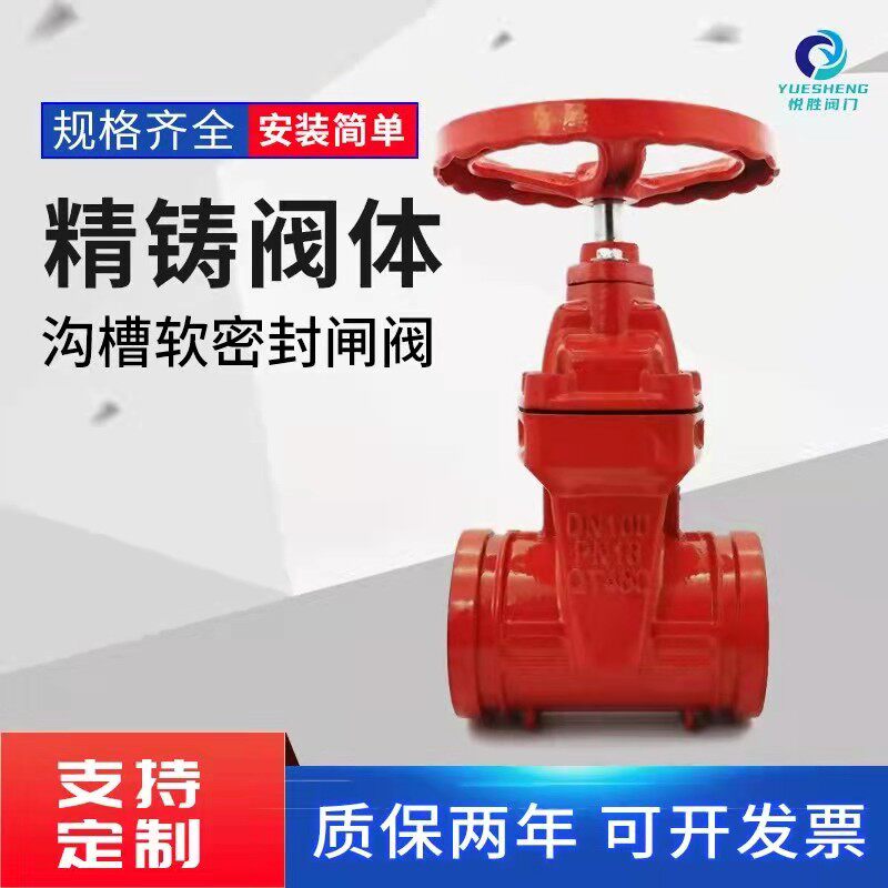 沟槽闸阀DN100消防阀门软密封暗杆Z85铸铁管道卡箍式手动开关阀门