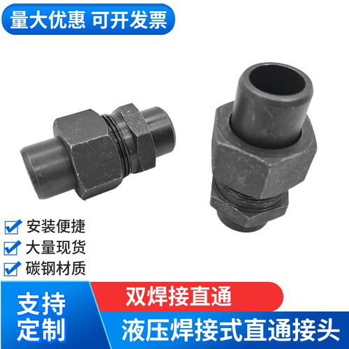 液压高压油管焊接直通管接头双头焊接式直通管件管路JB/T970-77