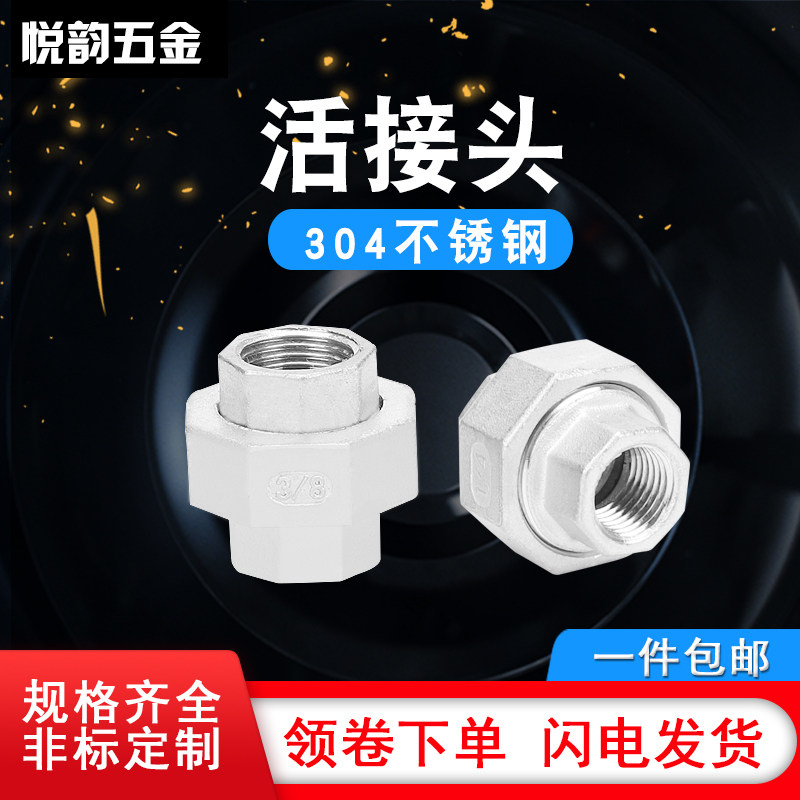 304不锈钢活接头丝扣内牙内螺纹油拧平面接头活接1分2分3分4分6分