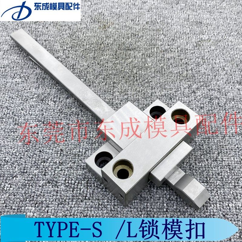 供应PUNCH盘起标准 模具锁模扣TYPE-S TYPE-L开闭器扣机 锁模组件