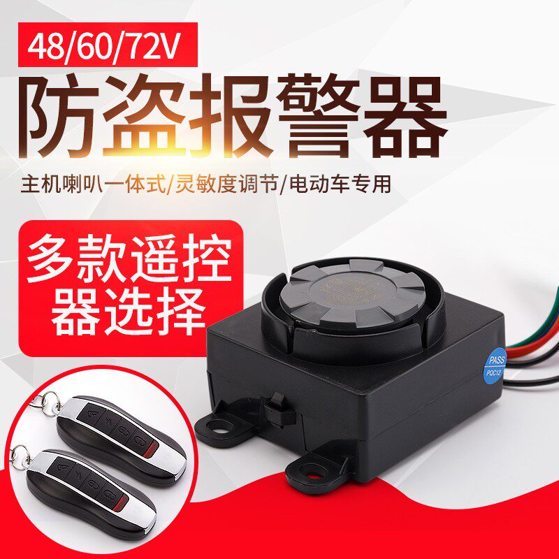 电动瓶车防盗报警器一键启动遥控锁48/60/72V电摩遥控防盗锁